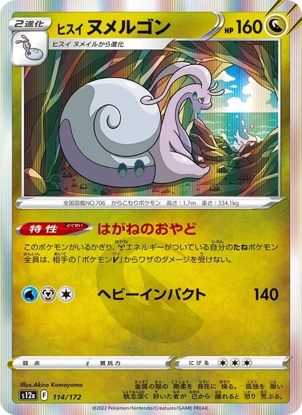 Thẻ hình Pokemon Hisuian Goodra 114/172 - Lá bài lẻ VSTAR Universe S12a tiếng Nhật chính hãng