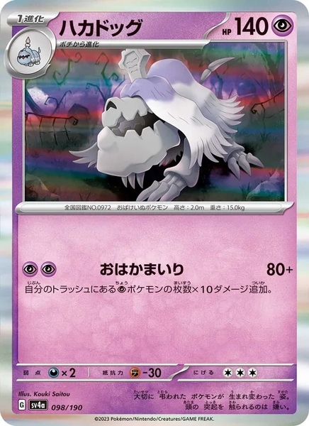 Thẻ hình Pokemon Houndstone 098/190 - Lá bài lẻ Shiny Treasure ex SV4a tiếng Nhật chính hãng