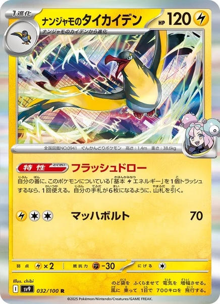 Thẻ hình Pokemon Iono's Kilowattrel 032/100 - Lá bài lẻ Battle Partners SV9 tiếng Nhật chính hãng