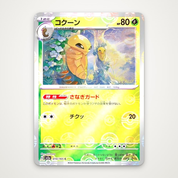 Thẻ hình Pokemon Kakuna 014/165 - Lá bài lẻ Pokemon Card 151 SV2a Pokeball Holo tiếng Nhật chính hãng ảnh 2