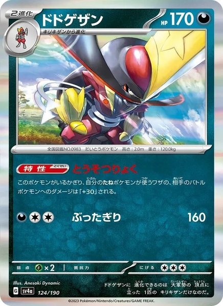 Thẻ hình Pokemon Kingambit 124/190 - Lá bài lẻ Shiny Treasure ex SV4a tiếng Nhật chính hãng