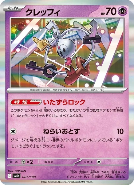 Thẻ hình Pokemon Klefki 087/190 - Lá bài lẻ Shiny Treasure ex SV4a tiếng Nhật chính hãng