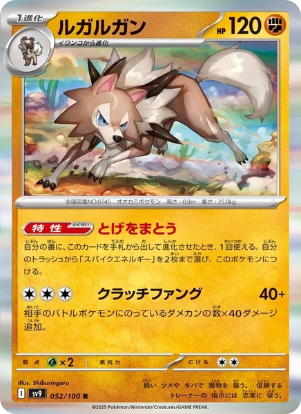 Thẻ hình Pokemon Lycanroc 052/100 - Lá bài lẻ Battle Partners SV9 tiếng Nhật chính hãng