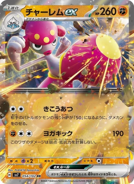 Thẻ hình Pokemon Medicham ex RR 054/102 - Lá bài lẻ Stellar Miracle SV7 tiếng Nhật chính hãng