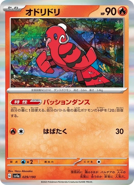 Thẻ hình Pokemon Oricorio 029/190 - Lá bài lẻ Shiny Treasure ex SV4a tiếng Nhật chính hãng