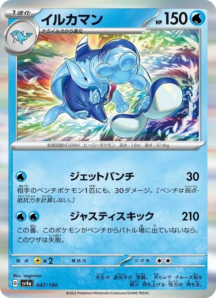 Thẻ hình Pokemon Palafin 047/190 - Lá bài lẻ Shiny Treasure ex SV4a tiếng Nhật chính hãng