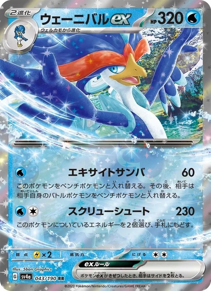 Thẻ hình Pokemon Quaquaval ex RR 043/190 - Lá bài lẻ Shiny Treasure ex SV4a tiếng Nhật chính hãng