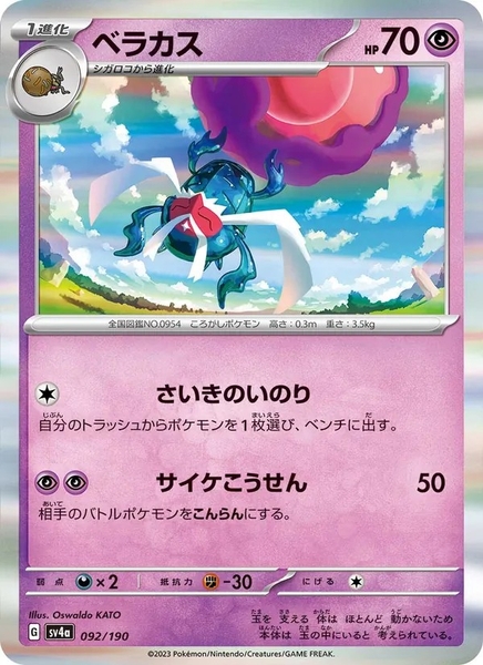 Thẻ hình Pokemon Rabsca 092/190 - Lá bài lẻ Shiny Treasure ex SV4a tiếng Nhật chính hãng