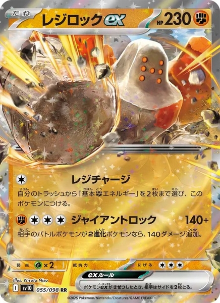 Thẻ hình Pokemon Regirock ex RR 055/098 - Lá bài lẻ Glory of Team Rocket SV10 tiếng Nhật chính hãng