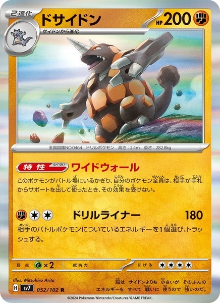Thẻ hình Pokemon Rhyperior 052/102 - Lá bài lẻ Stellar Miracle SV7 tiếng Nhật chính hãng