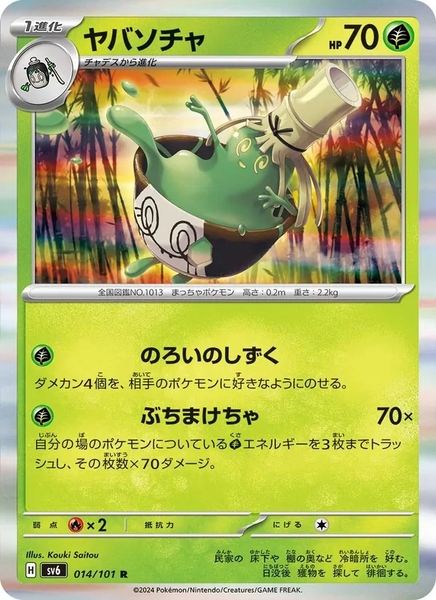 Thẻ hình Pokemon Sinistcha 014/101 - Lá bài lẻ Mask of Change SV6 tiếng Nhật chính hãng