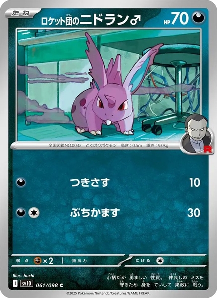 Thẻ hình Pokemon Team Rocket's Nidoran M 061/098 - Lá bài lẻ Glory of Team Rocket SV10 tiếng Nhật chính hãng