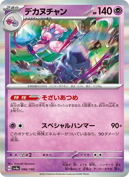 Thẻ hình Pokemon Tinkaton 096/190 - Lá bài lẻ Shiny Treasure ex SV4a tiếng Nhật chính hãng