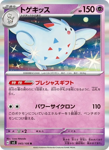 Thẻ hình Pokemon Togekiss 045/108 - Lá bài lẻ Ruler of the Black Flame SV3 tiếng Nhật chính hãng