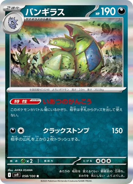 Thẻ hình Pokemon Tyranitar 058/100 - Lá bài lẻ Battle Partners SV9 tiếng Nhật chính hãng