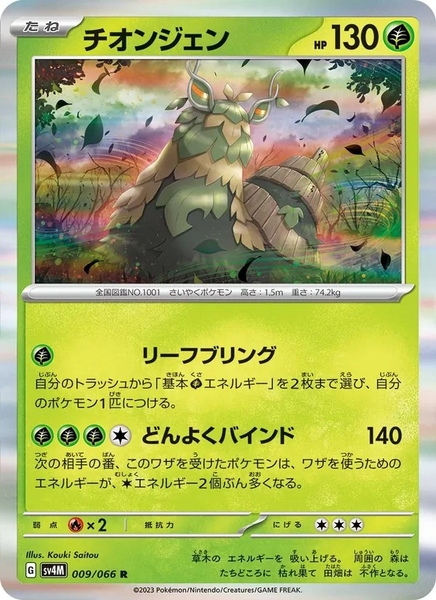 Thẻ hình Pokemon Wo-Chien 009/066 - Lá bài lẻ Future Flash SV4M tiếng Nhật chính hãng