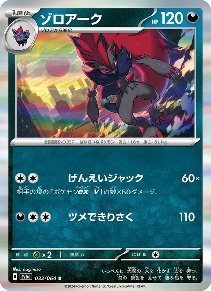Thẻ hình Pokemon Zoroark 032/064 - Lá bài lẻ Night Wanderer SV6a tiếng Nhật chính hãng