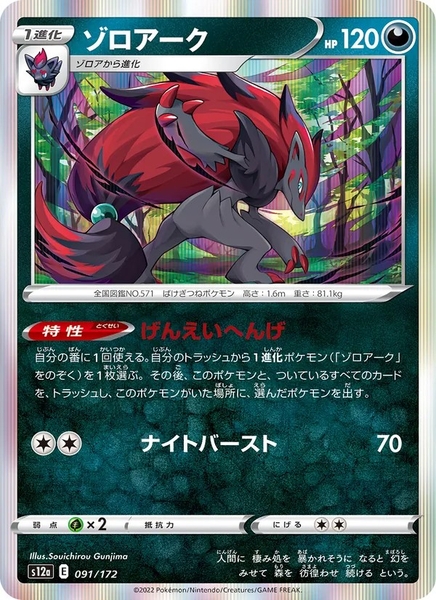 Thẻ hình Pokemon Zoroark 091/172 - Lá bài lẻ VSTAR Universe S12a tiếng Nhật chính hãng