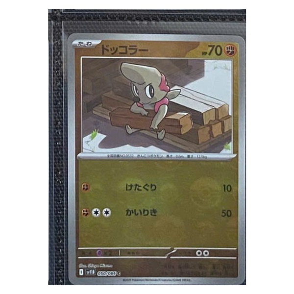 Thẻ hình Pokemon Timburr 050/086 - Lá bài lẻ Black Bolt SV11B Pokeball Holo tiếng Nhật chính hãng
