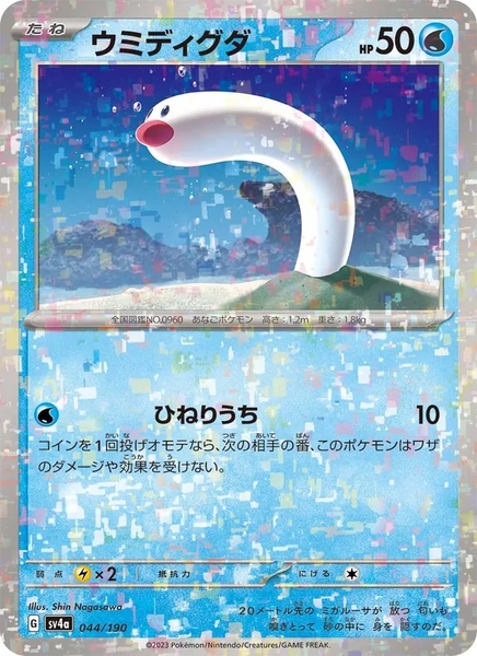 Thẻ hình Pokemon Wiglett 044/190 - Lá bài lẻ Shiny Treasure ex SV4a Reverse Holo tiếng Nhật chính hãng