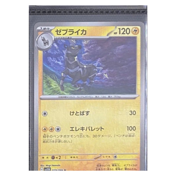 Thẻ hình Pokemon Zebstrika 029/086 - Lá bài lẻ White Flare SV11W Pokeball Holo tiếng Nhật chính hãng