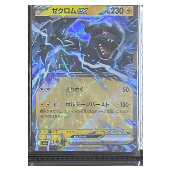Thẻ hình Pokemon Zekrom ex RR 051/193 - Lá bài lẻ Mega Dream ex M2a tiếng Nhật chính hãng