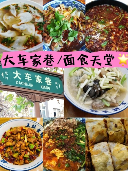 phố ẩm thực Đại Xa Gia Tây An