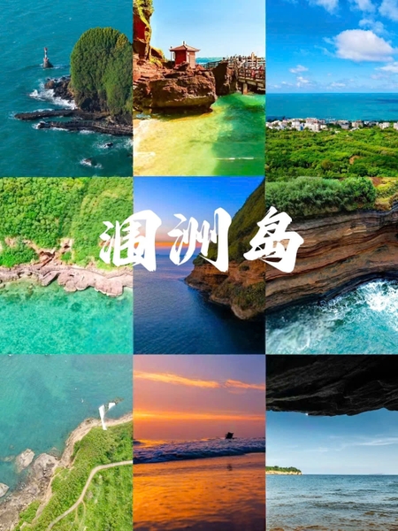 đảo Vị Châu, Bắc Hải