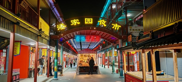 chợ đồ cổ Phan Gia Viên, Bắc Kinh