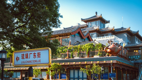 Lưu Ly Xưởng Bắc Kinh