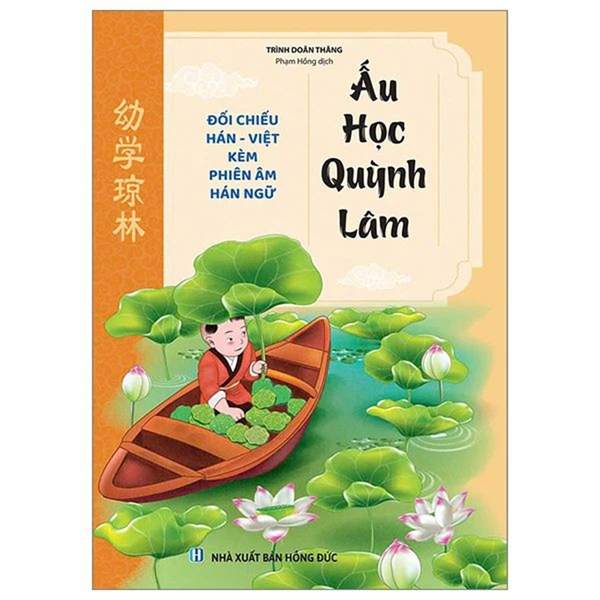 Ấu Học Quỳnh Lâm