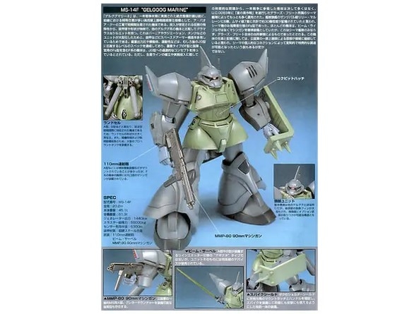 HGUC 1/144 GELGOOG MARINE