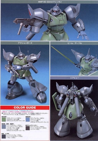 HGUC 1/144 GELGOOG MARINE