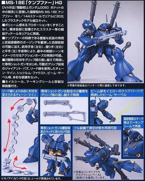 HGUC 1/144 KAMPFER