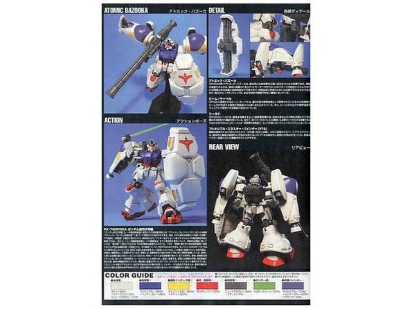 HGUC 1/144 GUNDAM GP02A