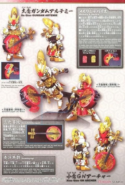 SD SANGOKU SOKETSUDEN DA QIAO GUNDAM ARTEMIE/XIAO QIAO GN ARCHER