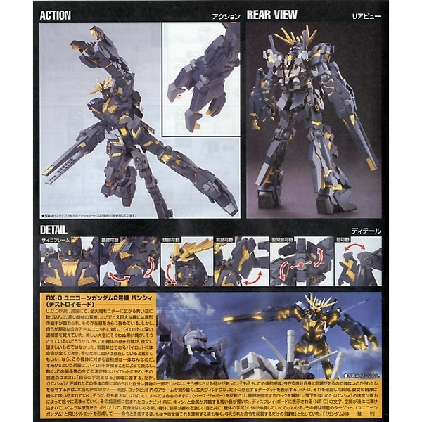 HGUC 1/144 UNICORN GUNDAM 02 BANSHEE (Destroy Mode)