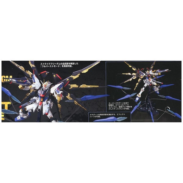 MG 1/100 STRIKE FREEDOM GUNDAM FULL BURST MODE