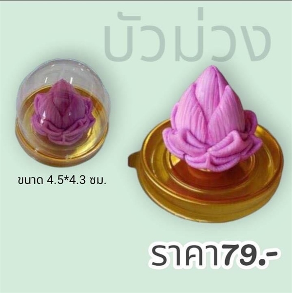 Khuôn Silicon - Hoa Sen Nụ - Búp Sen 5.5cm