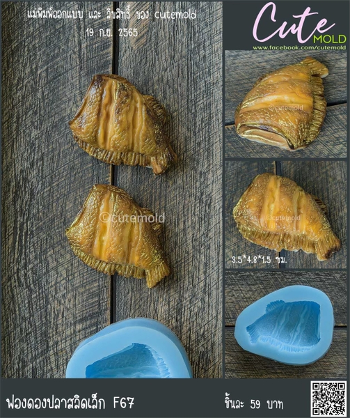Khuôn Silicon - Món Ăn - Sinh Vật Biển Con Cá Chiên 4.8cm
