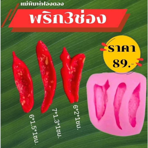 Khuôn Silicon - Rau Củ - Miếng Lát Ớt 3c
