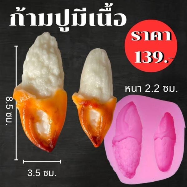Khuôn Silicon - Món Ăn - Càng Cua 2c 8cm - 6.5cm