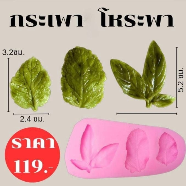 Khuôn Silicon - Rau Củ - Lá Chanh Xòe 3c 5cm