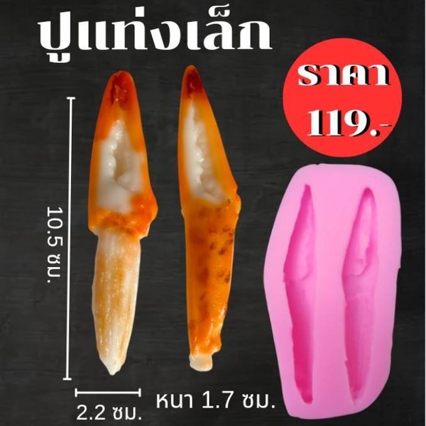 Khuôn Silicon - Món Ăn - Càng Tôm 2c