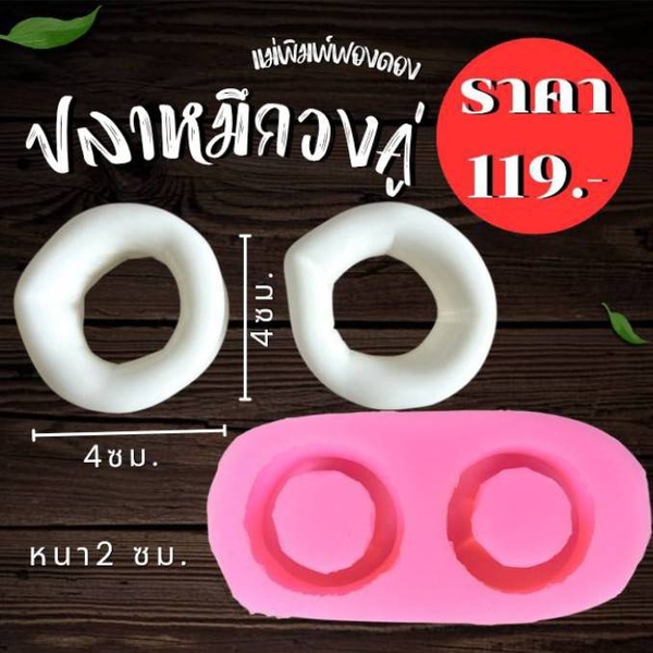 Khuôn Silicon - Món Ăn - Khoanh Mực 2c