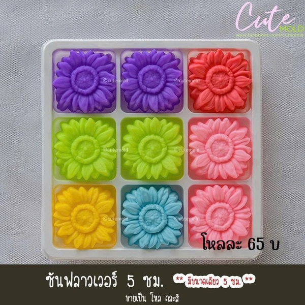 [10 cup] Khuôn Silicon - Cup Set 5cm - M92 Hướng Dương