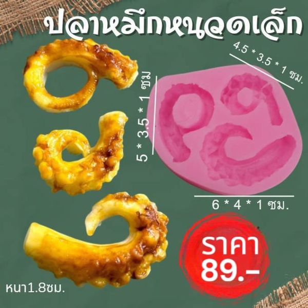 Khuôn Silicon - Món Ăn - Râu Mực 3c 4-5-6cm