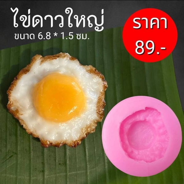 Khuôn Silicon - Món Ăn - Trứng Gà 6.5cm