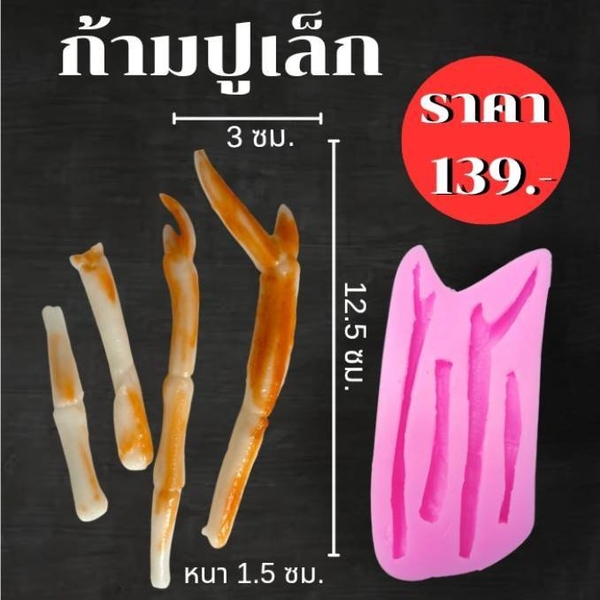 Khuôn Silicon - Món Ăn - Càng Tôm 4c