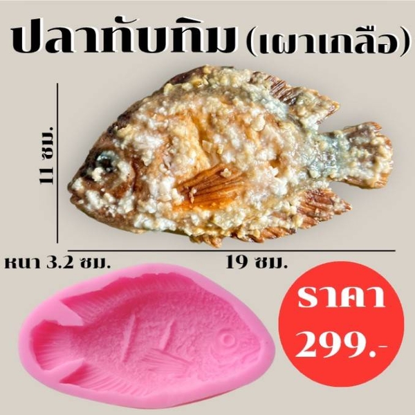Khuôn Silicon - Món Ăn - Cá Rô Khứa Chiên 19cm